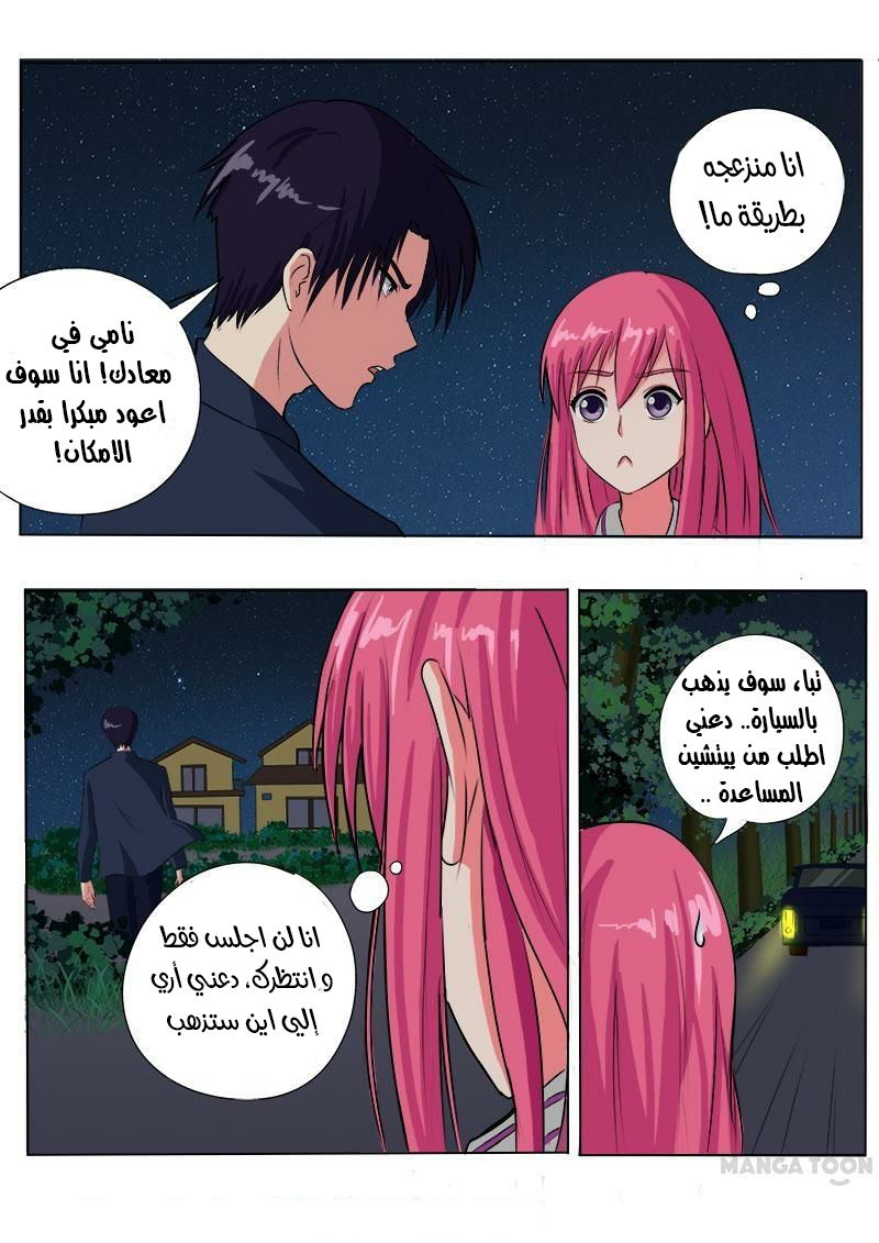 My boyfriend is gangster: Chapter 79 - Page 7