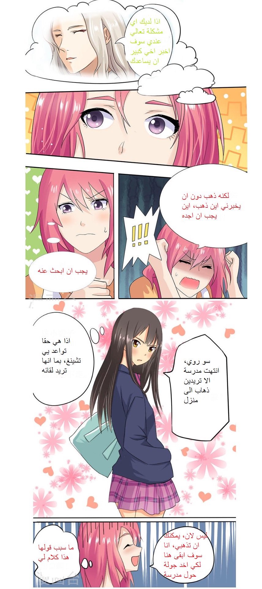My boyfriend is gangster: Chapter 8 - Page 2