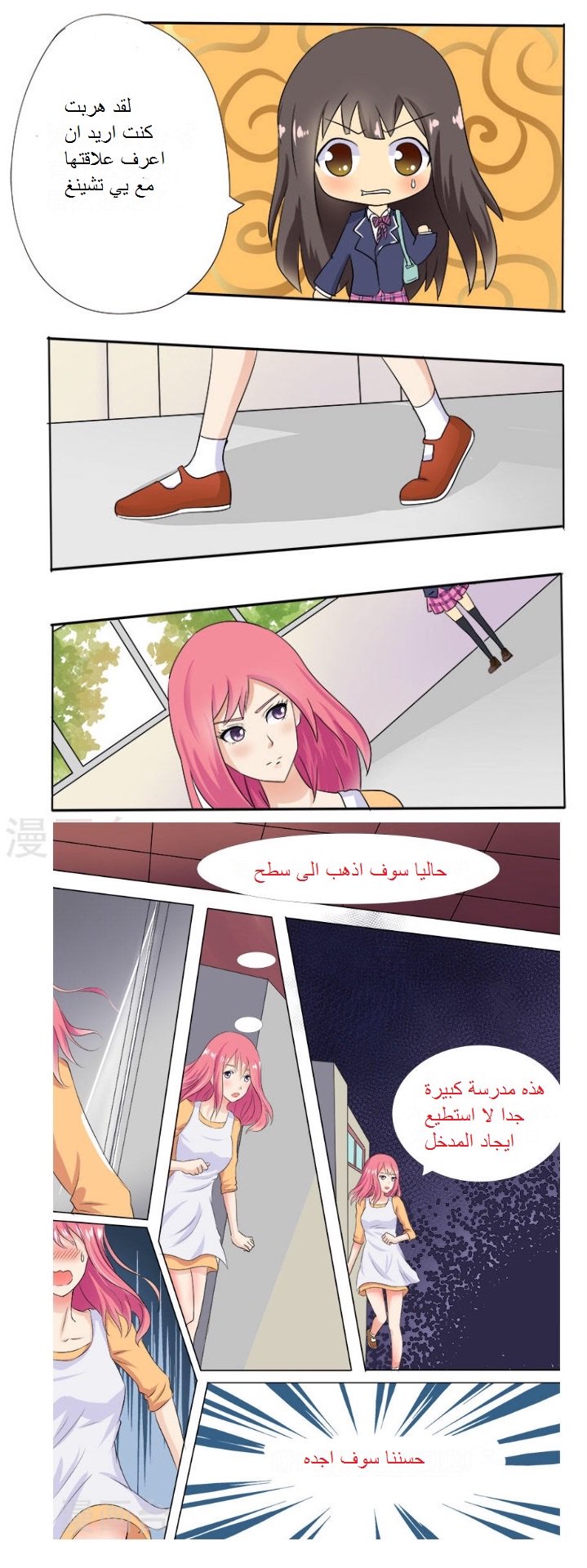 My boyfriend is gangster: Chapter 8 - Page 3