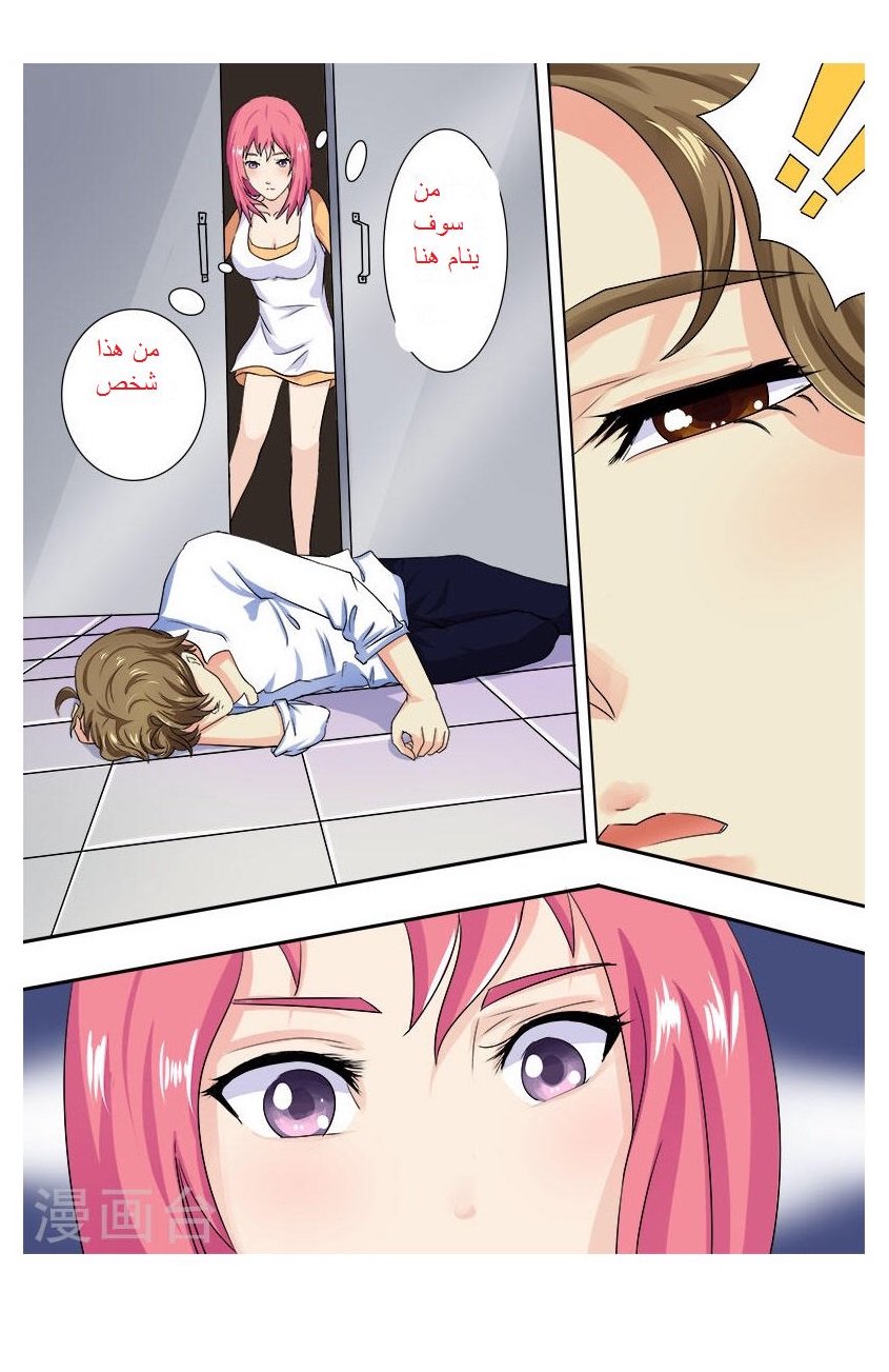 My boyfriend is gangster: Chapter 8 - Page 5
