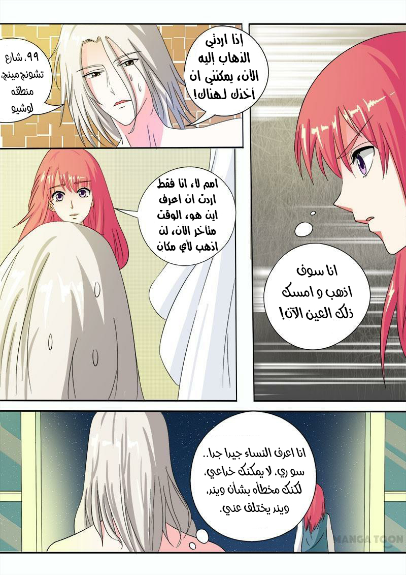 My boyfriend is gangster: Chapter 80 - Page 4