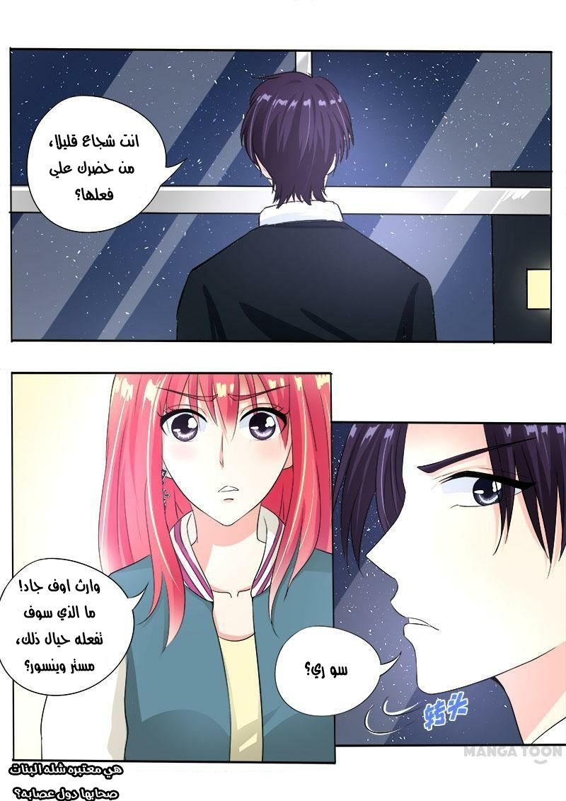 My boyfriend is gangster: Chapter 82 - Page 3