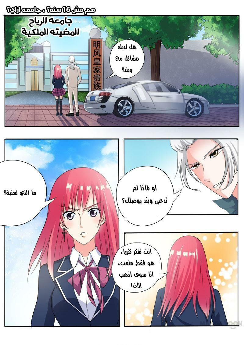 My boyfriend is gangster: Chapter 82 - Page 11