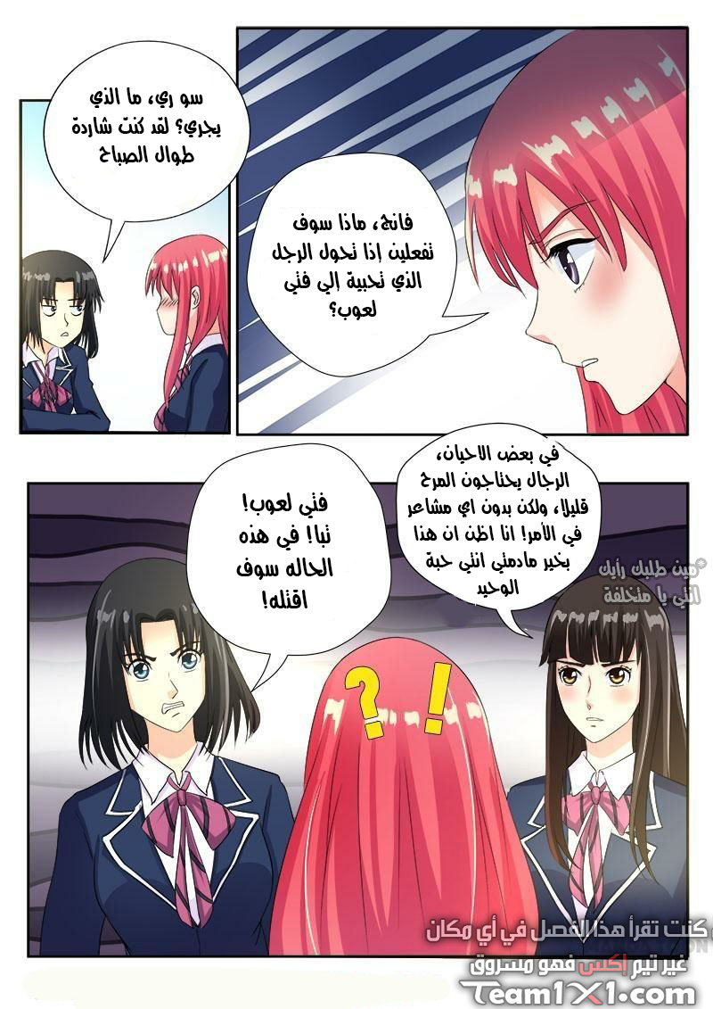 My boyfriend is gangster: Chapter 83 - Page 3