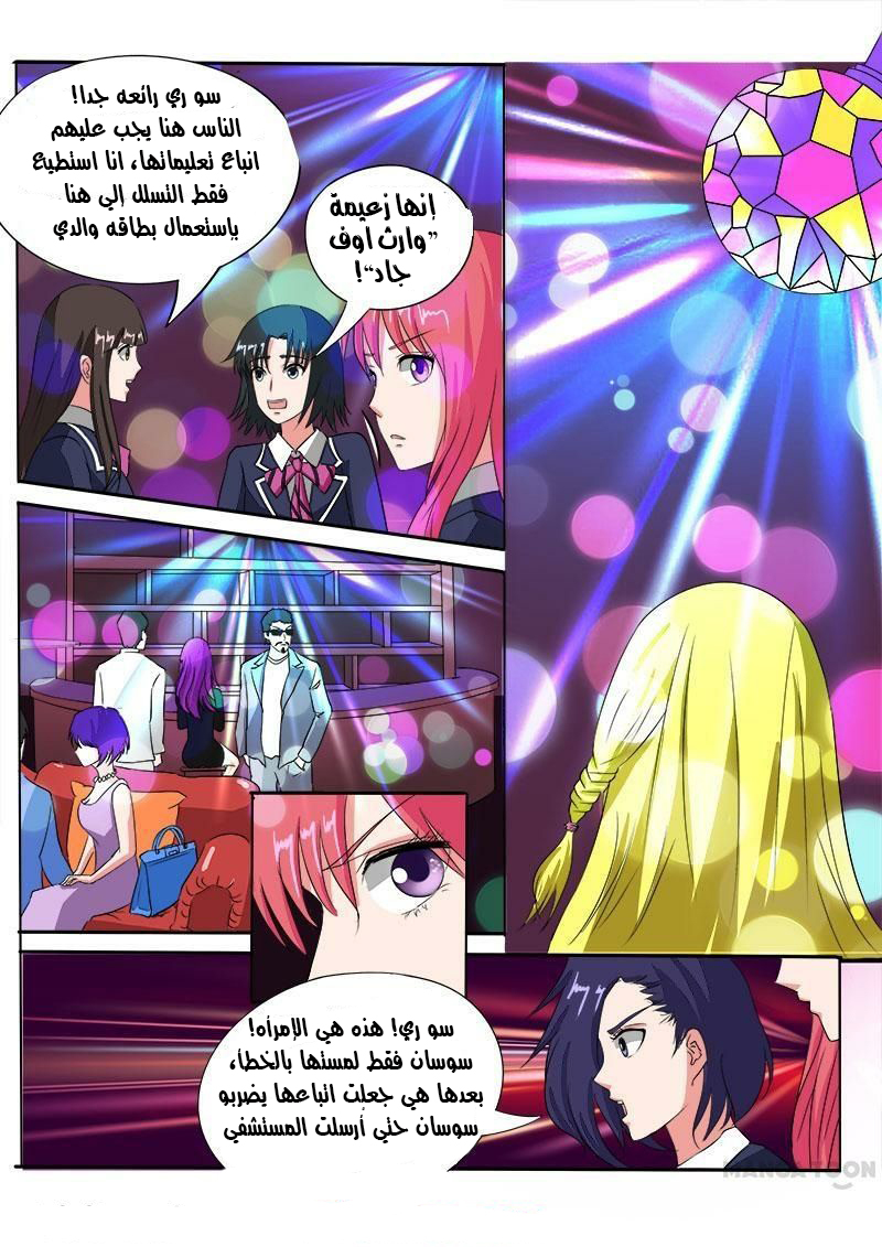 My boyfriend is gangster: Chapter 83 - Page 9