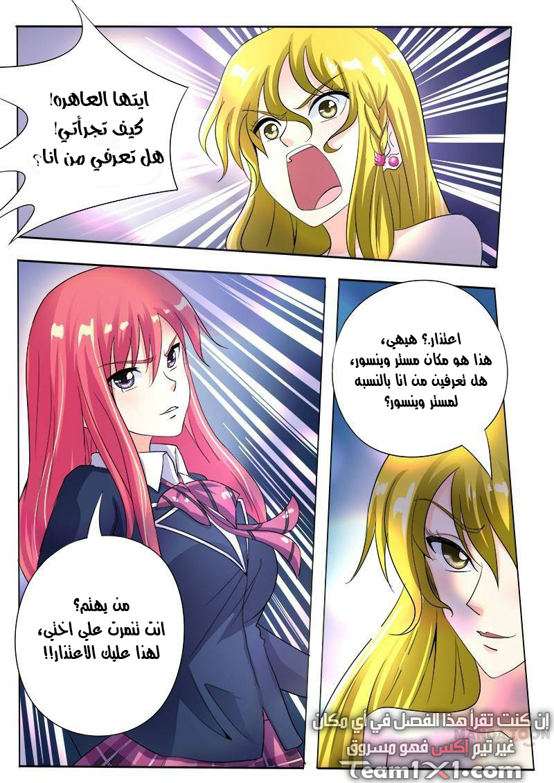 My boyfriend is gangster: Chapter 84 - Page 3