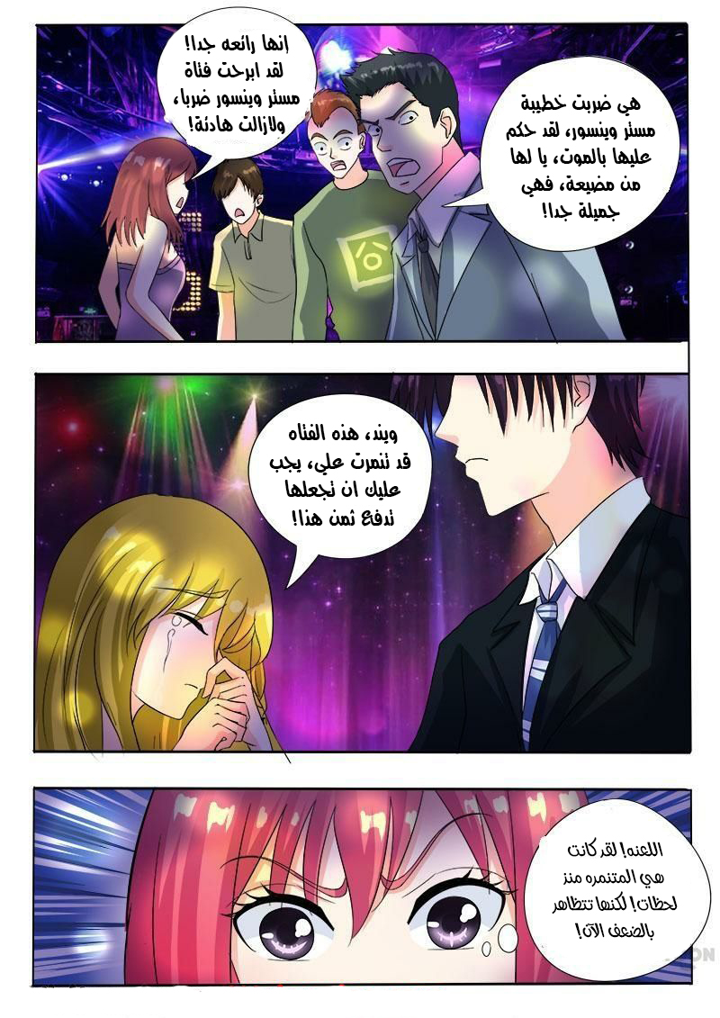 My boyfriend is gangster: Chapter 84 - Page 10