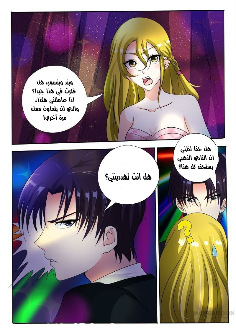 My boyfriend is gangster: Chapter 85 - Page 3