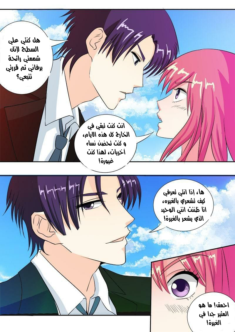 My boyfriend is gangster: Chapter 85 - Page 11