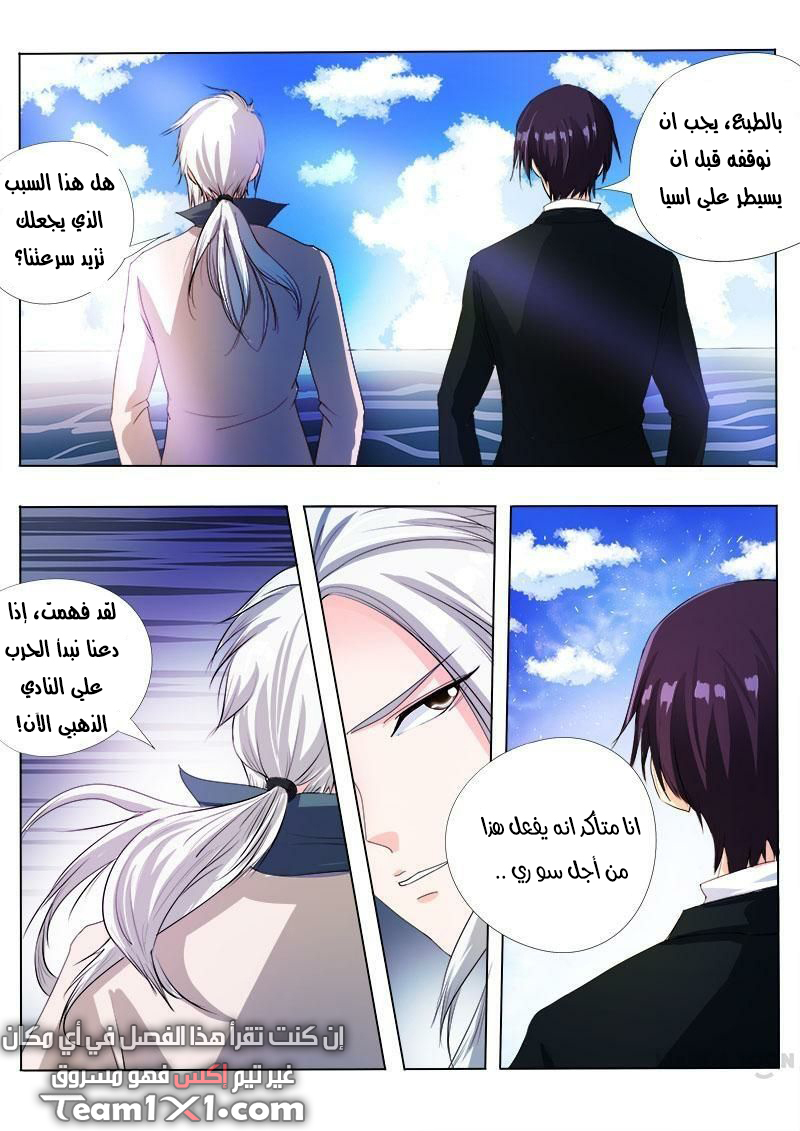My boyfriend is gangster: Chapter 86 - Page 12