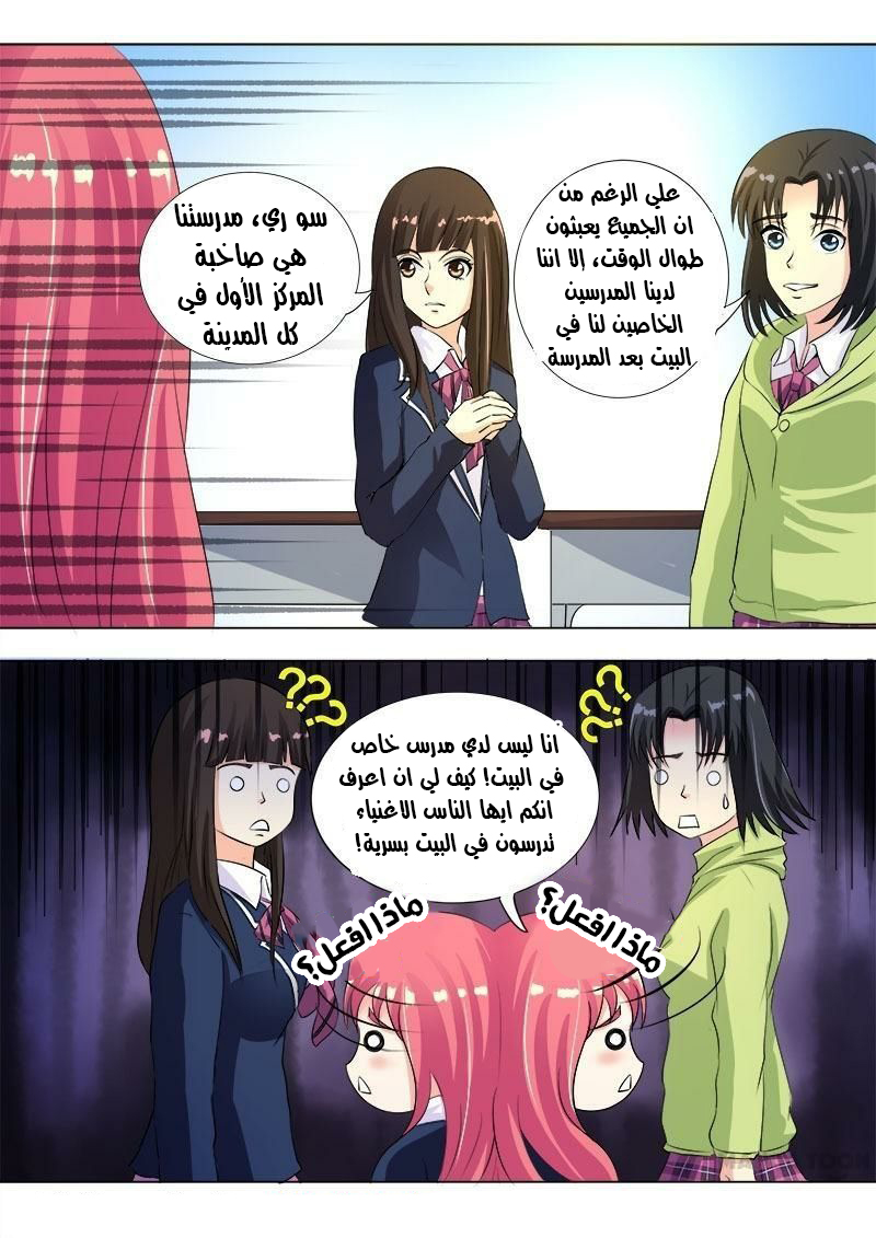 My boyfriend is gangster: Chapter 88 - Page 3