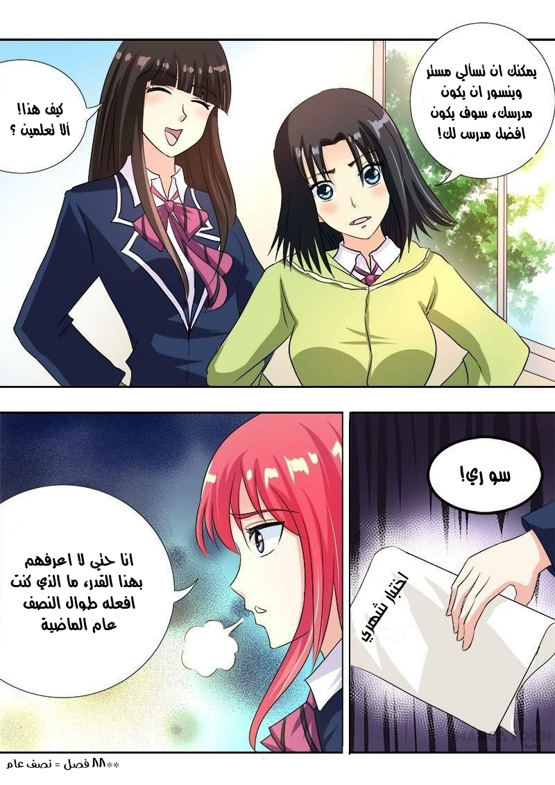 My boyfriend is gangster: Chapter 88 - Page 6