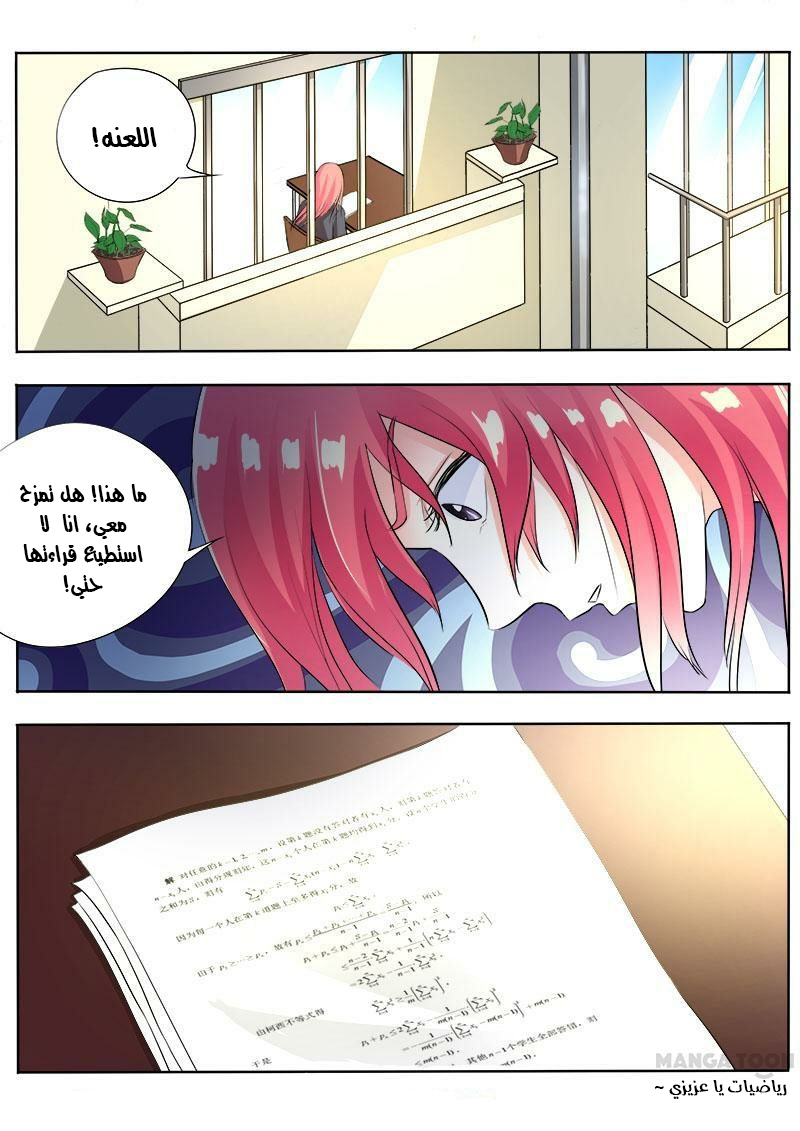 My boyfriend is gangster: Chapter 88 - Page 8