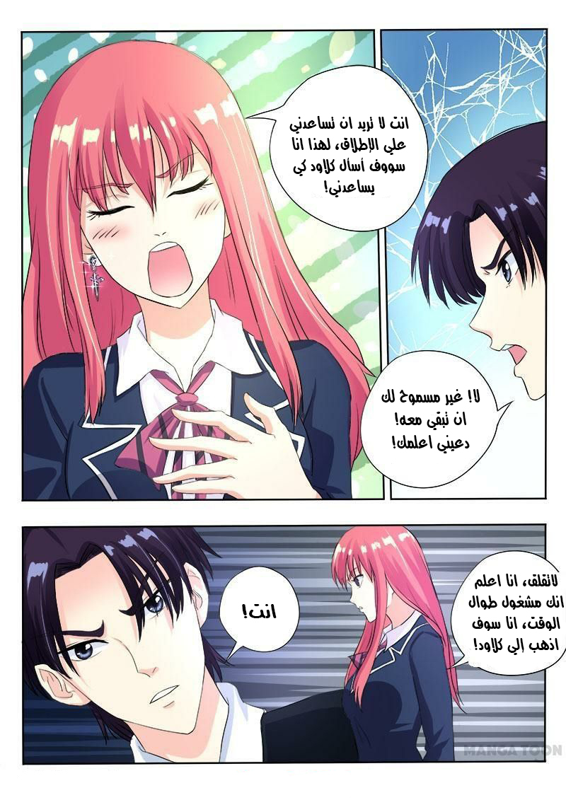 My boyfriend is gangster: Chapter 88 - Page 11
