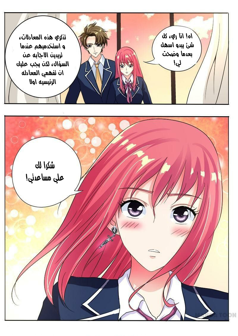 My boyfriend is gangster: Chapter 89 - Page 9