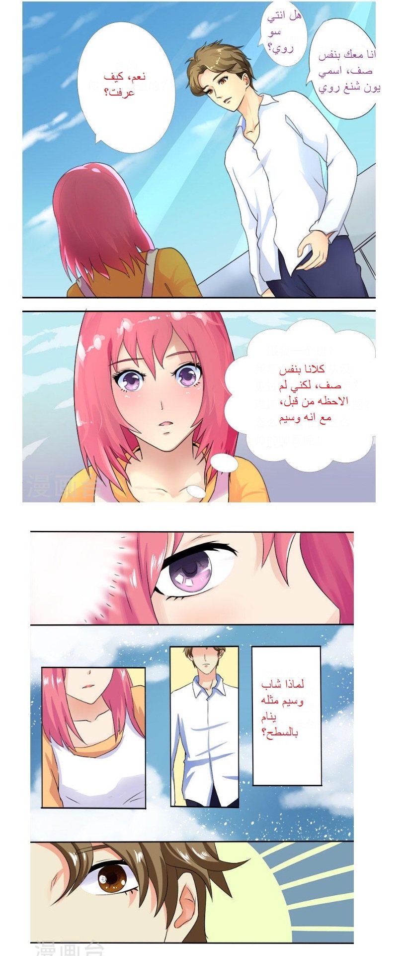 My boyfriend is gangster: Chapter 9 - Page 2