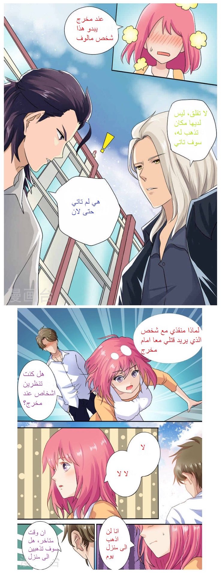 My boyfriend is gangster: Chapter 9 - Page 3