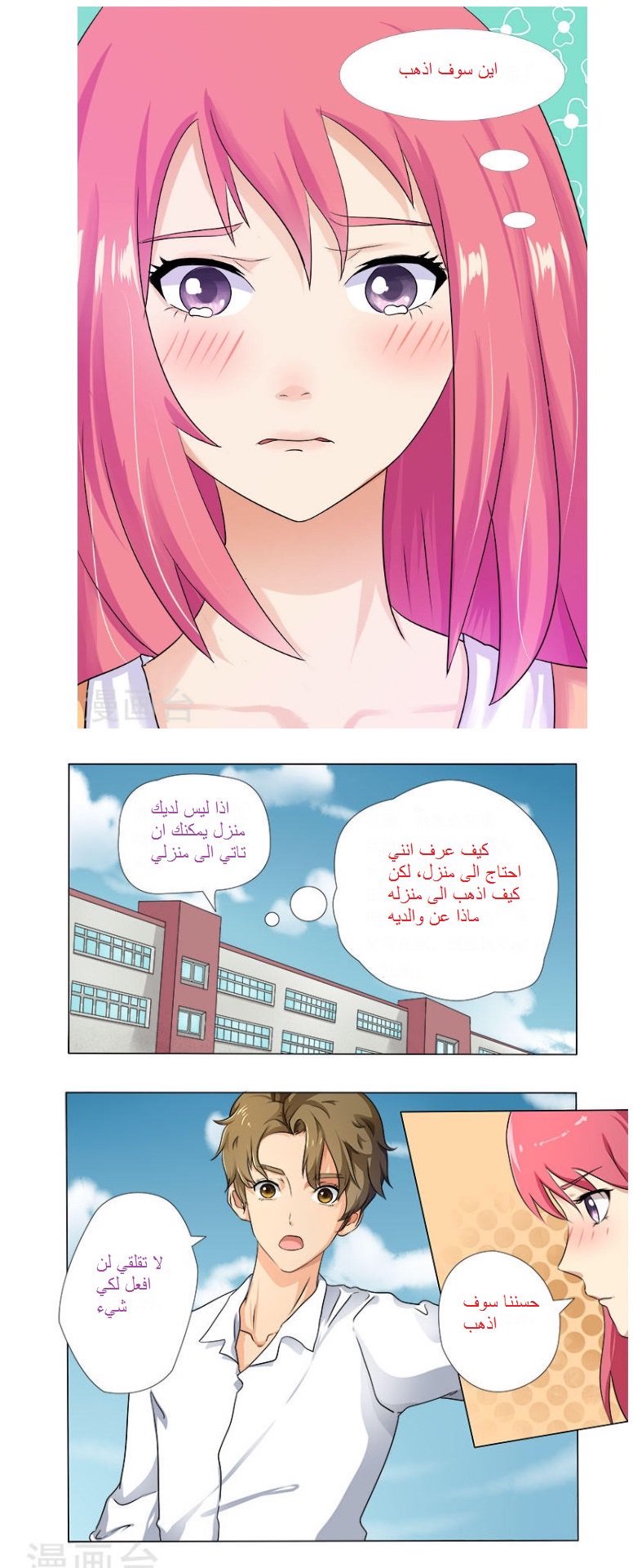My boyfriend is gangster: Chapter 9 - Page 4