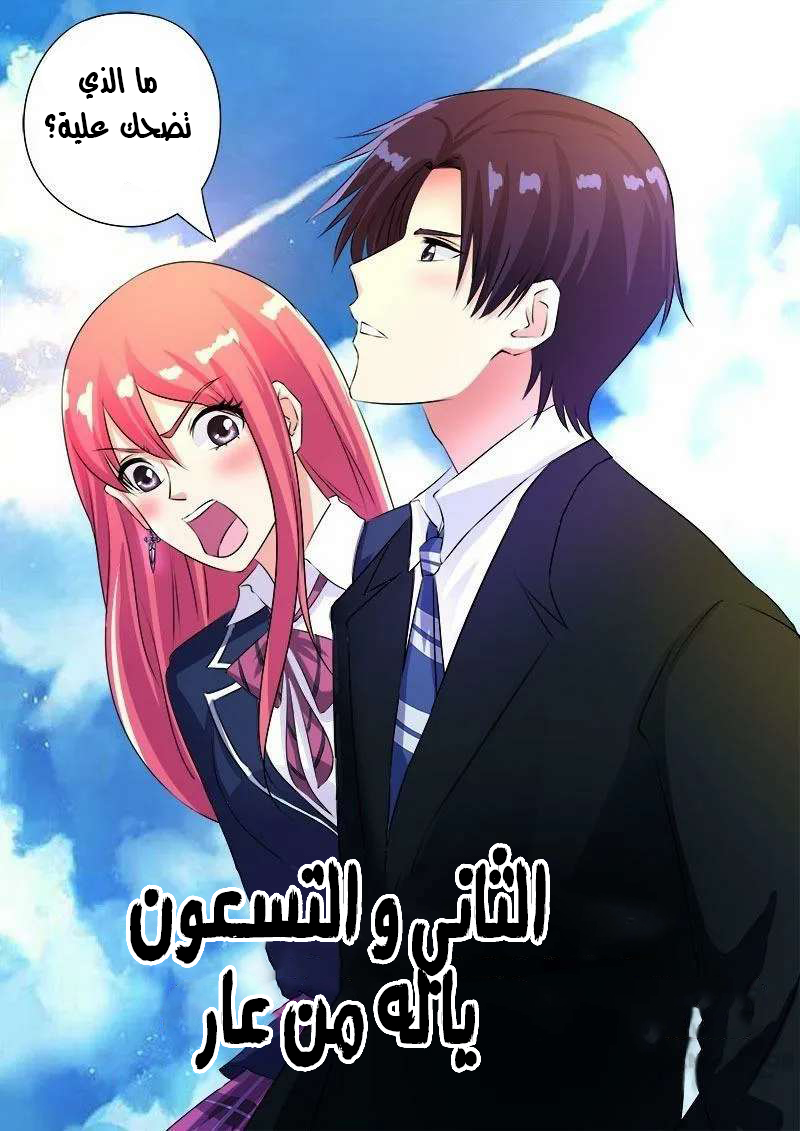 My boyfriend is gangster: Chapter 92 - Page 2