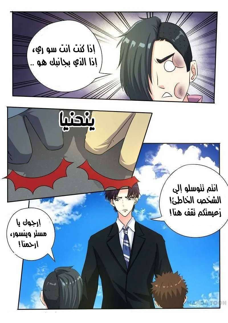My boyfriend is gangster: Chapter 92 - Page 4