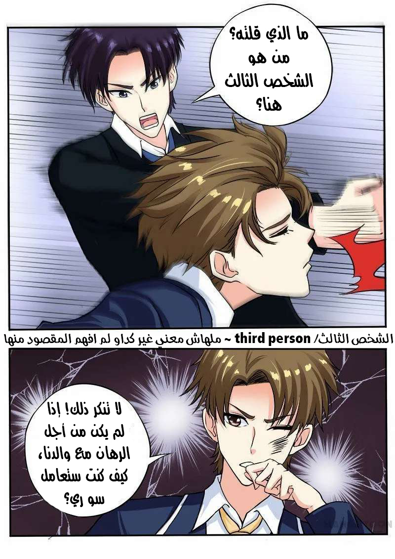 My boyfriend is gangster: Chapter 93 - Page 8