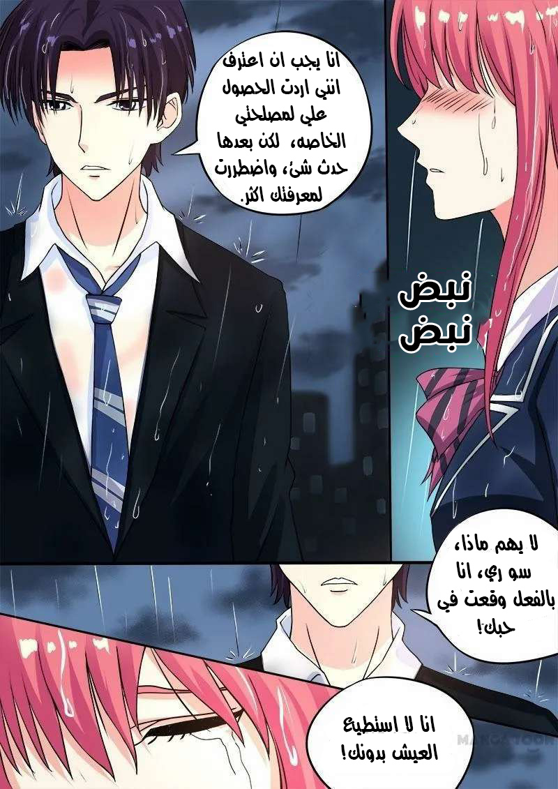 My boyfriend is gangster: Chapter 94 - Page 3
