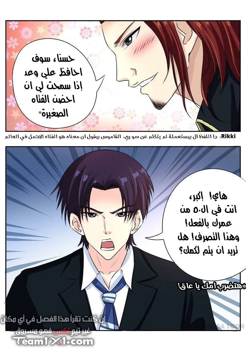 My boyfriend is gangster: Chapter 96 - Page 2