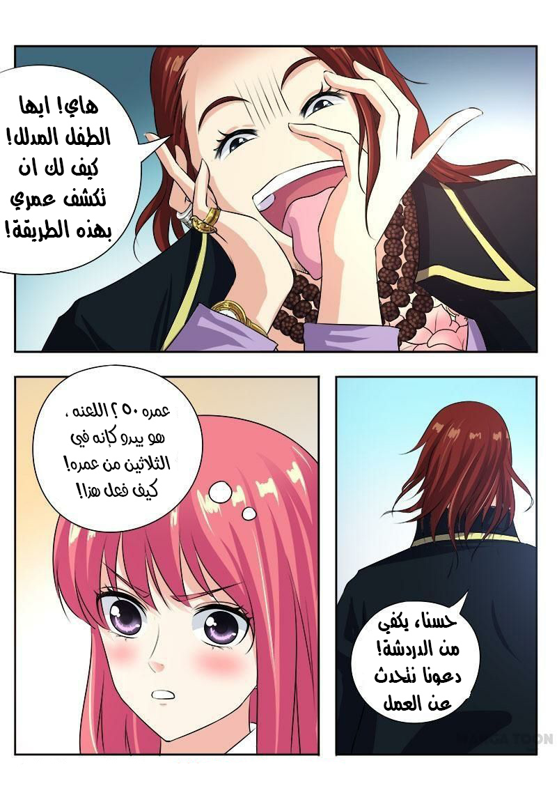 My boyfriend is gangster: Chapter 96 - Page 3