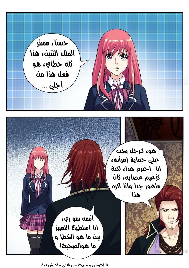 My boyfriend is gangster: Chapter 96 - Page 5