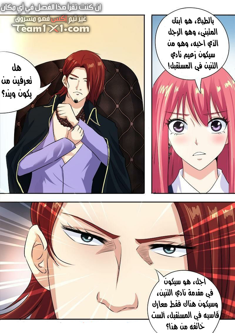 My boyfriend is gangster: Chapter 96 - Page 8