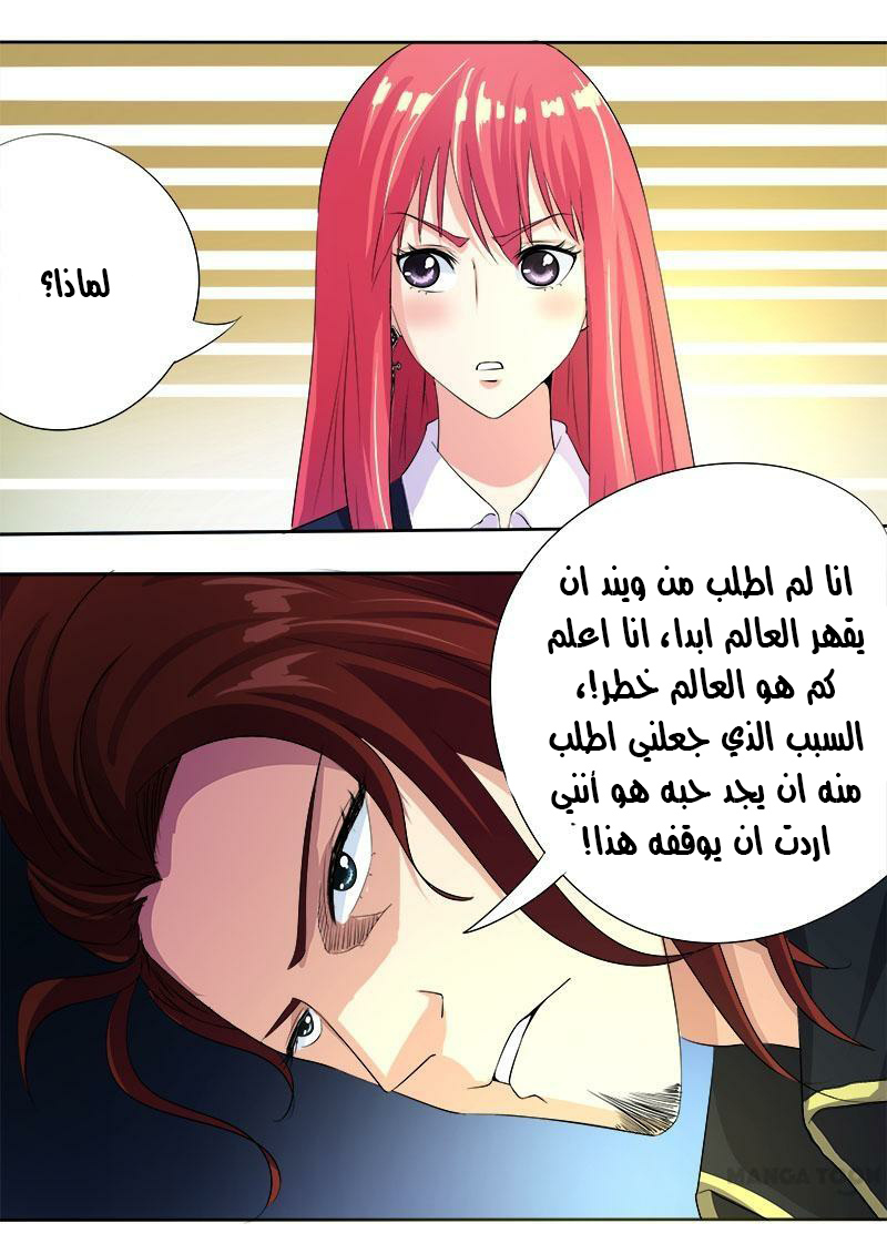 My boyfriend is gangster: Chapter 96 - Page 11