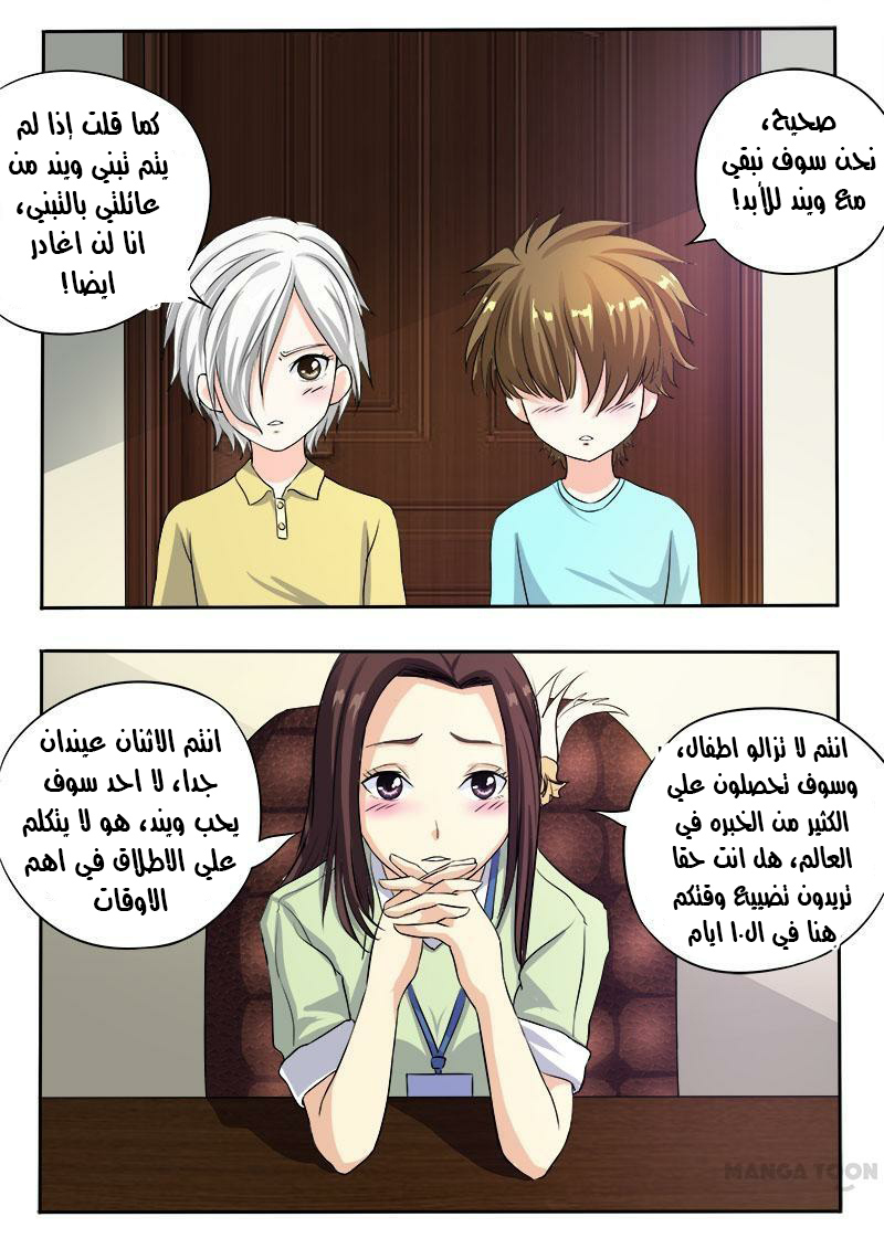 My boyfriend is gangster: Chapter 97 - Page 4