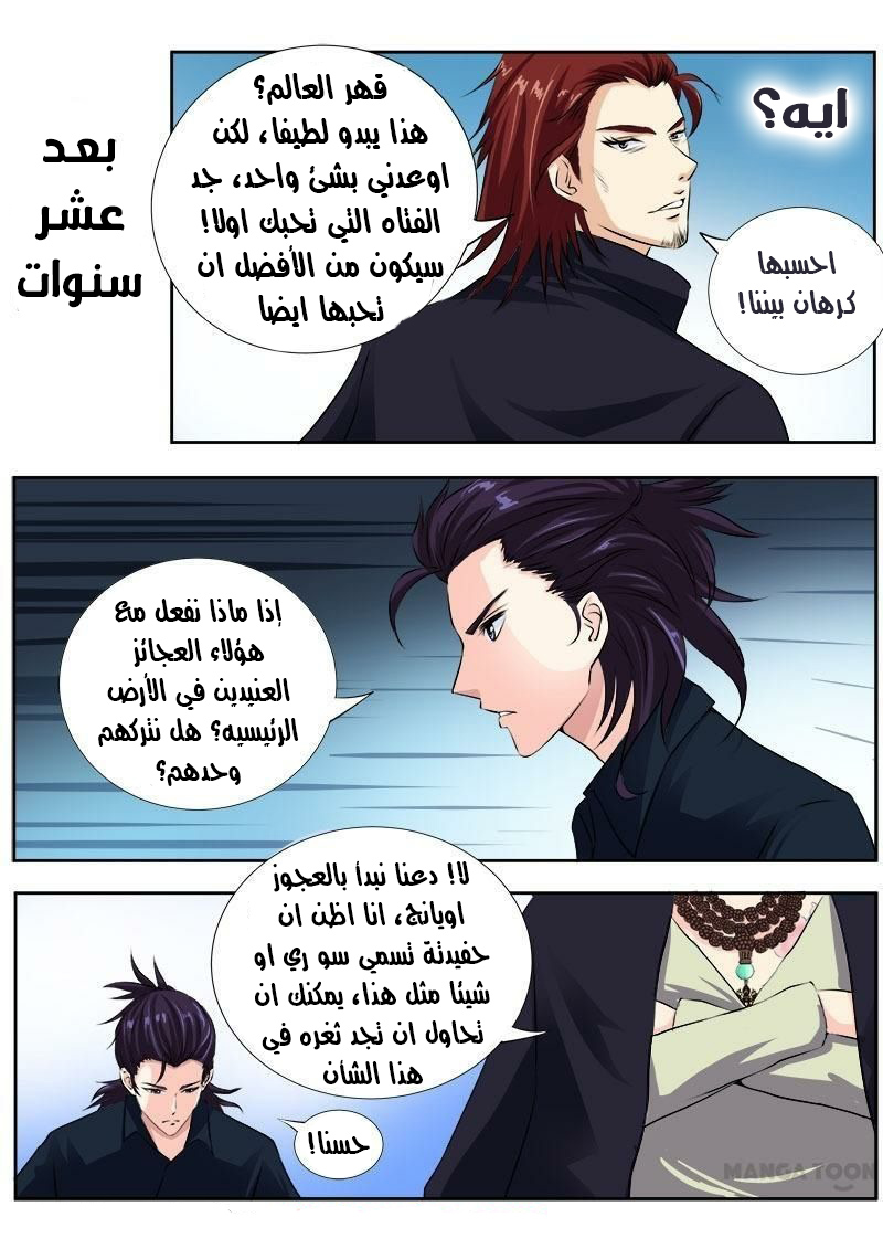My boyfriend is gangster: Chapter 97 - Page 8
