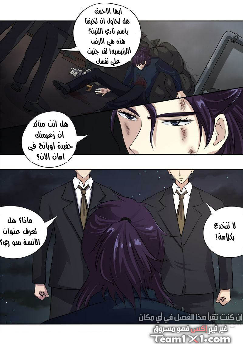 My boyfriend is gangster: Chapter 97 - Page 9