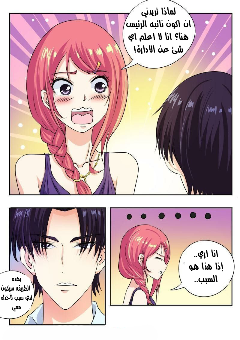 My boyfriend is gangster: Chapter 99 - Page 7