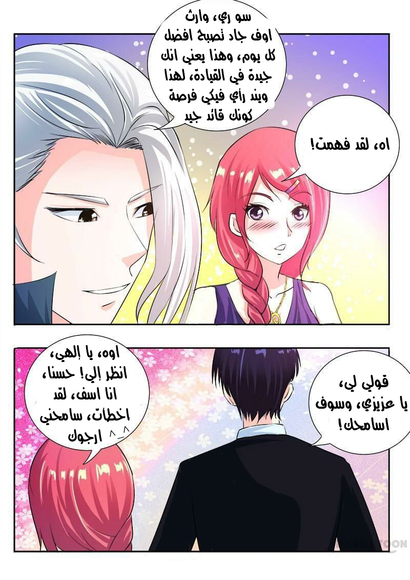My boyfriend is gangster: Chapter 99 - Page 8
