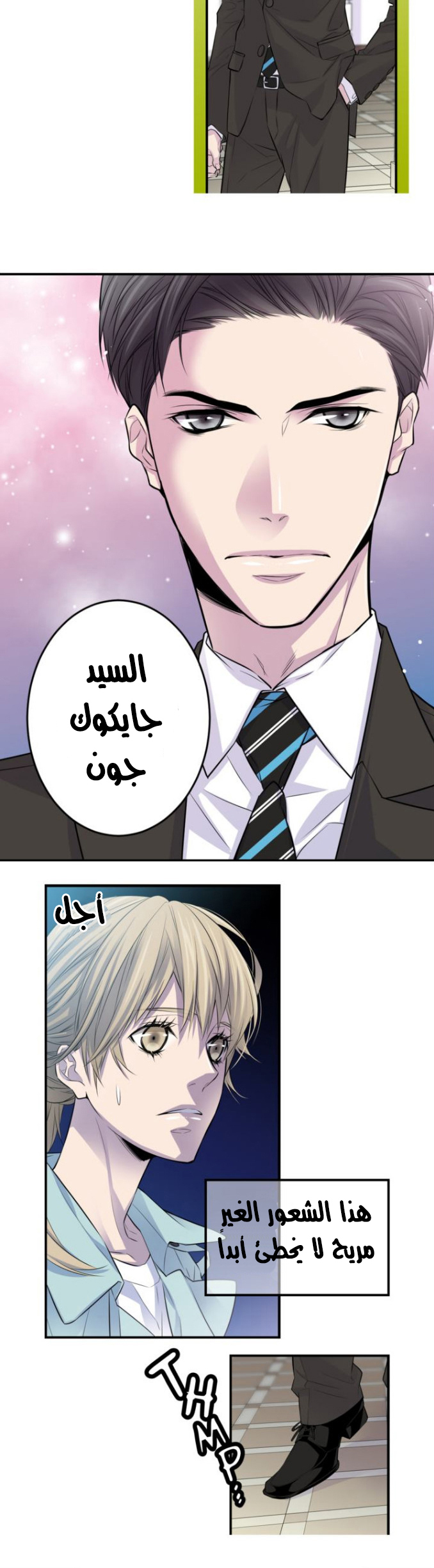 My Ex, Client: Chapter 1 - Page 27
