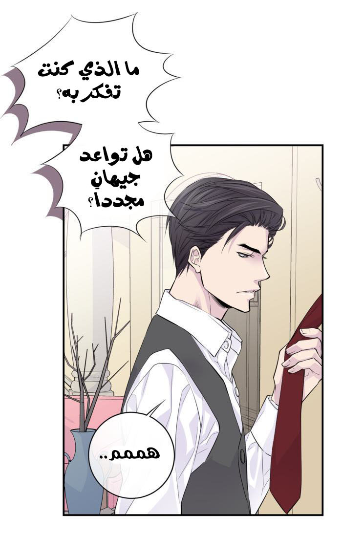My Ex, Client: Chapter 10 - Page 3