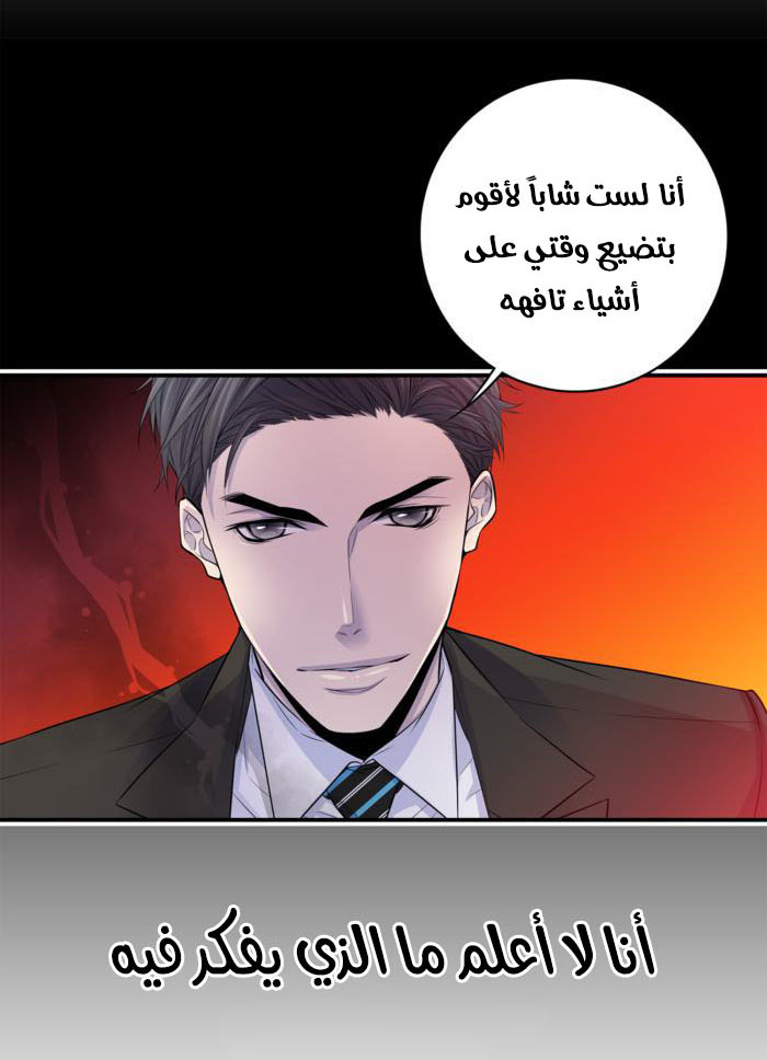 My Ex, Client: Chapter 10 - Page 12