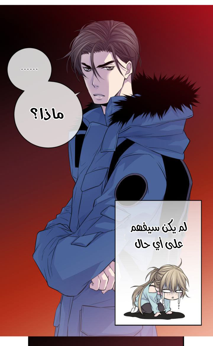 My Ex, Client: Chapter 12 - Page 16