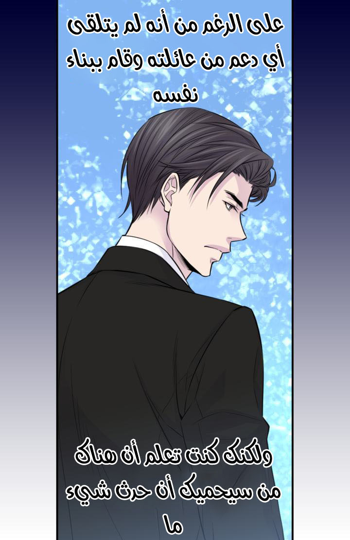 My Ex, Client: Chapter 12 - Page 19