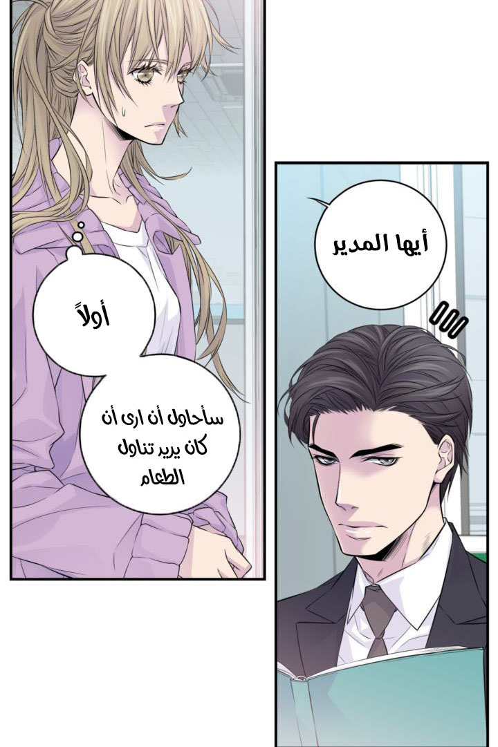 My Ex, Client: Chapter 12 - Page 24