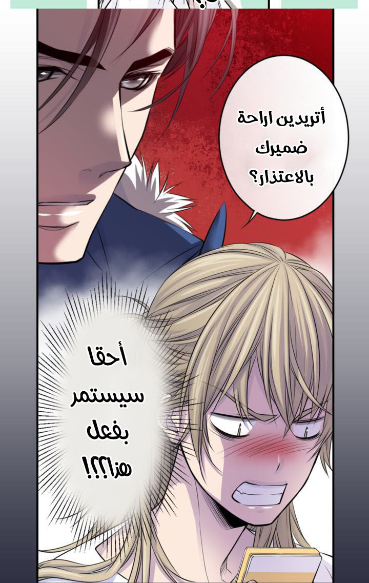 My Ex, Client: Chapter 12 - Page 32