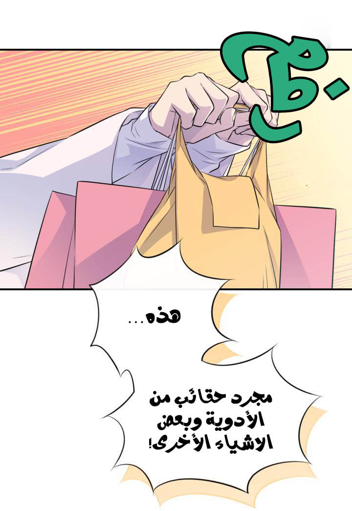 My Ex, Client: Chapter 13 - Page 3