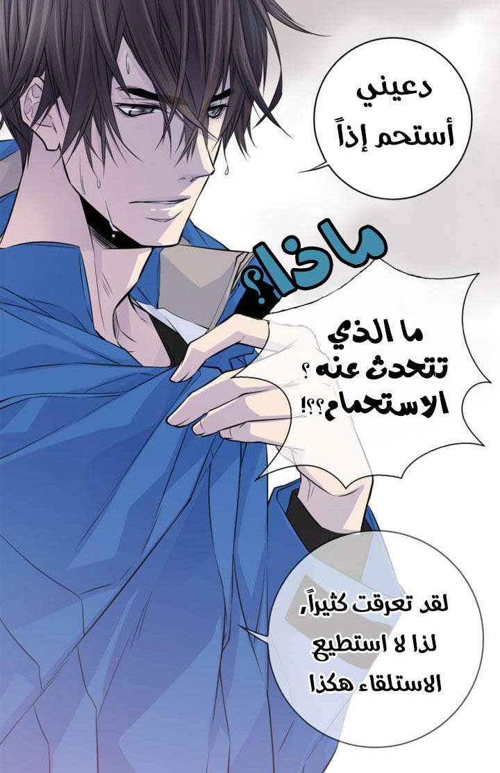 My Ex, Client: Chapter 13 - Page 30