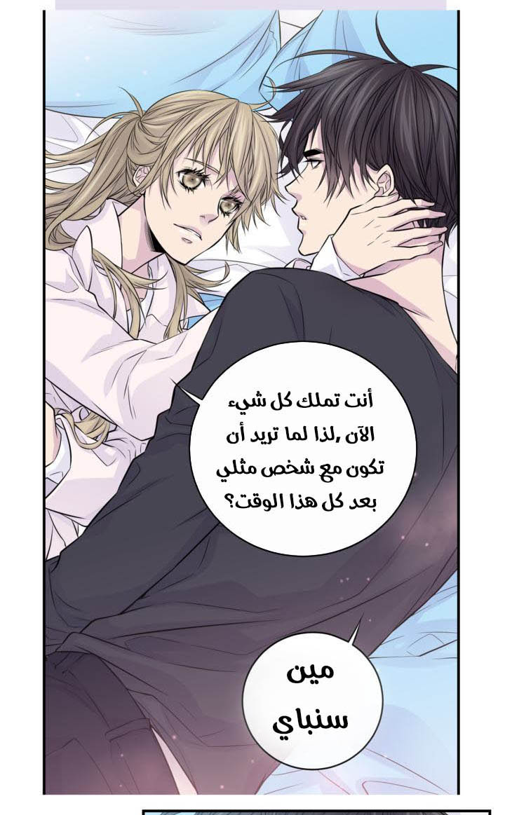 My Ex, Client: Chapter 14 - Page 38