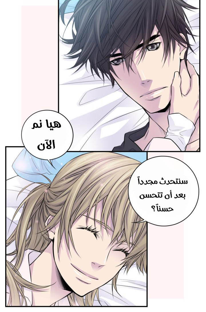 My Ex, Client: Chapter 14 - Page 39