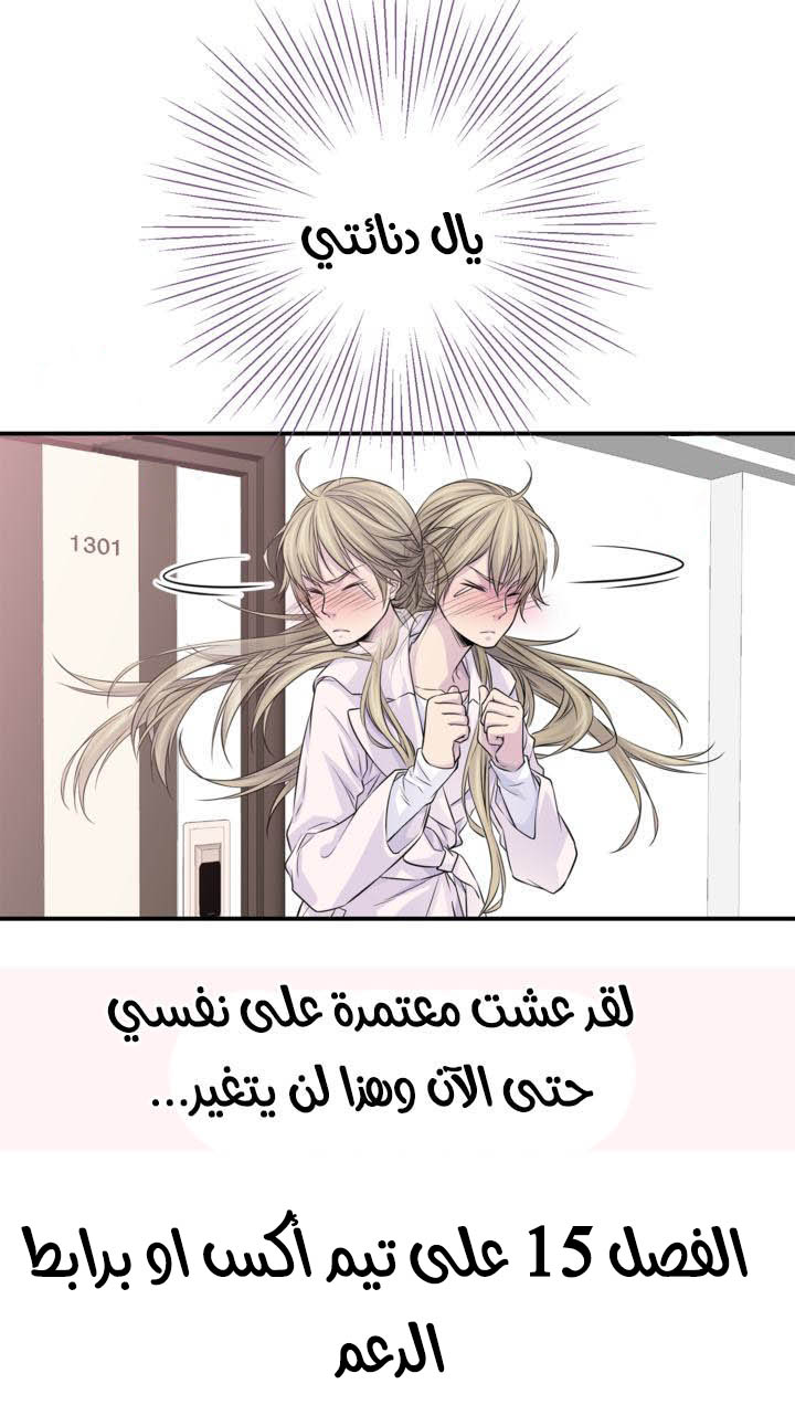 My Ex, Client: Chapter 14 - Page 49