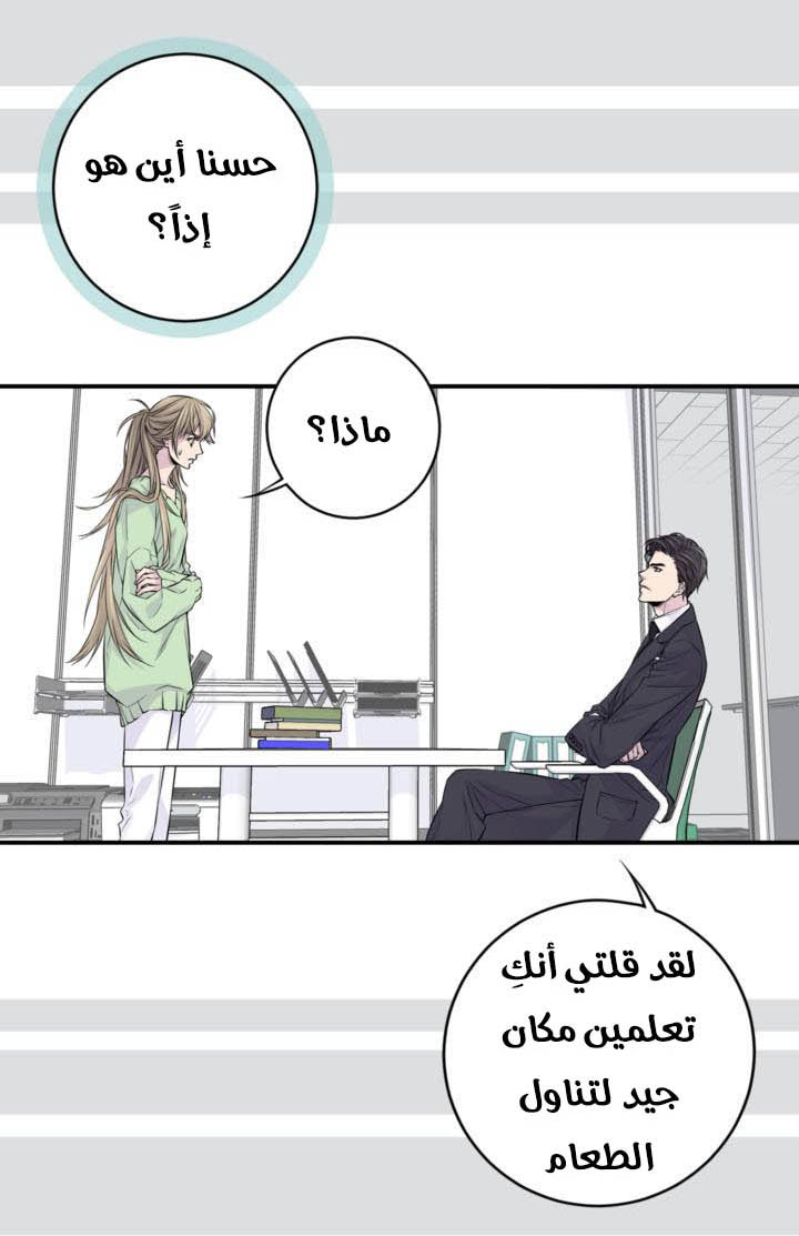 My Ex, Client: Chapter 15 - Page 20