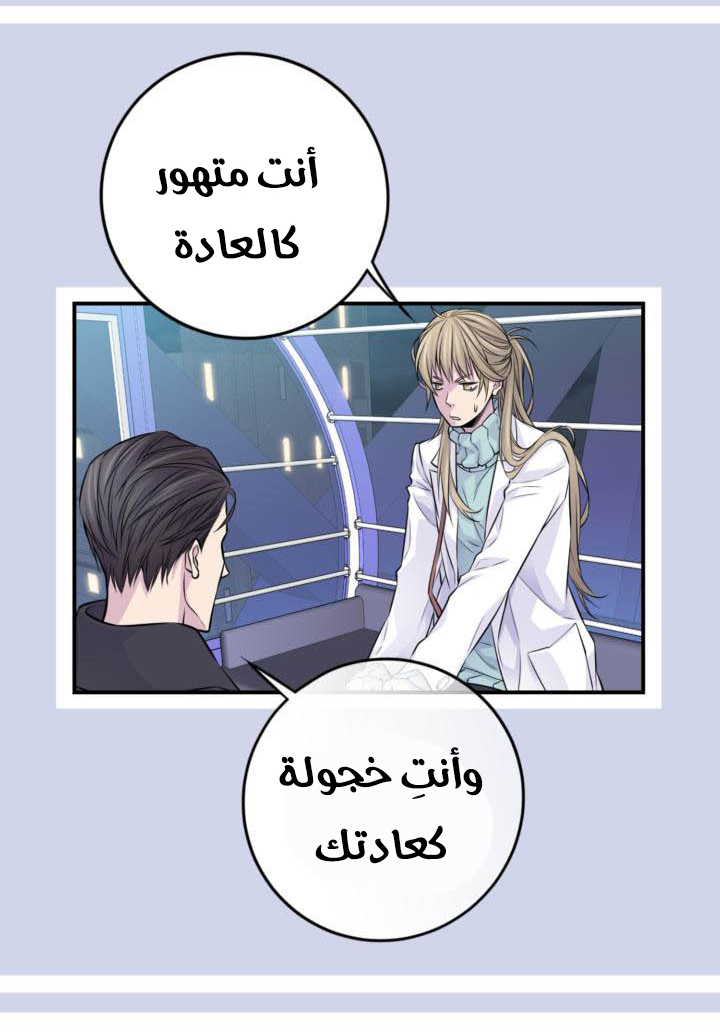My Ex, Client: Chapter 15 - Page 47